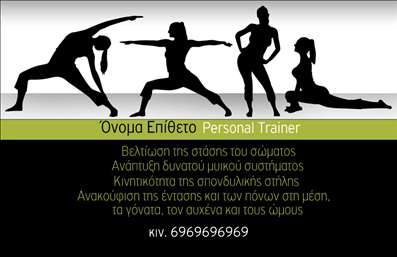  Η επαγγελματική κάρτα για Personal Trainers συνδυάζει δυναμικές εικόνες με κομψή σχεδίαση. Στο πάνω μέρος της κάρτας εμφανίζονται φιγούρες ανθρώπων που εκτελούν διάφορες ασκήσεις, ενισχύοντας την αίσθηση ευεξίας και κίνησης. Ο χρωματικός συνδυασμός είναι μίνιμαλ με έμφαση στο πράσινο που συμβολίζει την υγεία και τη φύση. Το όνομα και η ειδικότητα του Personal Trainer βρίσκονται σε επικεντρωμένη θέση, ενώ υπάρχει χώρος για την τοποθέτηση τηλεφώνου επικοινωνίας. Ο χρήστης έχει τη δυνατότητα να κάνει αλλαγές μέσω του online σχεδιαστικού εργαλείου.