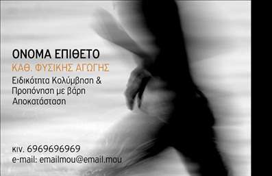  Αυτή είναι μια επαγγελματική κάρτα για Personal Trainers με μοντέρνο και δυναμικό σχεδιασμό. Η κάρτα διαθέτει εικόνα στο φόντο ενός ανθρώπου σε κίνηση, η οποία προσδίδει αίσθηση δράσης και ενέργειας.     Το όνομα και το επώνυμο εμφανίζονται ξεκάθαρα στην κορυφή, με έντονα γράμματα, ενώ ακολουθεί ο τίτλος της ειδικότητας 