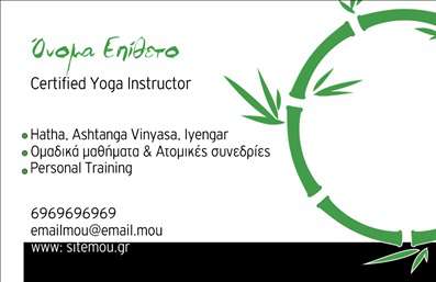 Η επαγγελματική κάρτα παρουσιάζει ένα κομψό σχέδιο με φυτικό μοτίβο στην επάνω δεξιά πλευρά, δίνοντας μια φυσική αίσθηση που ταιριάζει σε επαγγελματίες του χώρου της γιόγκα. Το όνομα και το επώνυμο αναγράφονται με καλλιγραφική γραφή στην πάνω αριστερή γωνία, ακολουθούμενο από τον τίτλο 