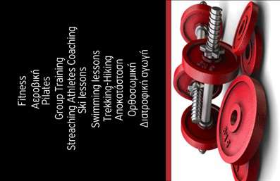  Αυτή η επαγγελματική κάρτα απευθύνεται σε personal trainers και προπονητές αθλητών. Το design της κάρτας είναι δυναμικό και περιλαμβάνει εικόνα από αθλητικά βάρη, που επισημαίνει τη φυσική κατάσταση και την αθλητική διάθεση. Οι προσφερόμενες υπηρεσίες αναγράφονται στα αριστερά με λευκή γραμματοσειρά, σε αντίθεση με το μαύρο φόντο, καθιστώντας την κάρτα ευανάγνωστη και μοντέρνα. Οι υπηρεσίες περιλαμβάνουν διάφορα είδη προπόνησης, όπως Αερόβια, Pilates, Stretching, Group Training, καθώς και εξειδικευμένες υπηρεσίες όπως Aquatic και Ορθοσωμική. Ο χρήστης μπορεί να προσαρμόσει το template αυτό προσθέτοντας το όνομα και την επωνυμία του, το τηλέφωνο επικοινωνίας, καθώς και το λογότυπό του. Ο επισκέπτης μπορεί να κάνει όποιες αλλαγές θέλει μέσω του online σχεδιαστικού εργαλείου.