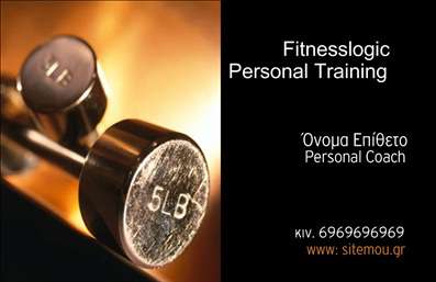    Επαγγελματική Κάρτα Personal Trainer    Αυτή η επαγγελματική κάρτα είναι ιδανική για personal trainers που θέλουν να προωθήσουν τις υπηρεσίες τους. Στην αριστερή πλευρά, δεσπόζει μια εικόνα με εστιασμένη άποψη ενός αλτήρα, προσδίδοντας μια δυναμική και επαγγελματική αίσθηση. Στη δεξιά πλευρά, με έντονο λευκό κείμενο σε μαύρο φόντο, εμφανίζονται οι λεπτομέρειες σας, όπως:       Επωνυμία: Fitnesslogic Personal Training       Όνομα και Επίθετο: Εξατομικευμένα για κάθε χρήστη       Ιδιότητα: Personal Coach       Τηλέφωνο επικοινωνίας: 6969696969       Ιστοσελίδα: www.sitemou.gr      Κάντε τις αλλαγές που επιθυμείτε στο κείμενο χρησιμοποιώντας το online σχεδιαστικό εργαλείο μας για να προσαρμόσετε την κάρτα στις δικές σας ανάγκες. 