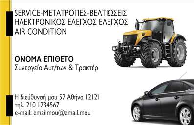  Αυτή η επαγγελματική κάρτα στην υποκατηγορία 
