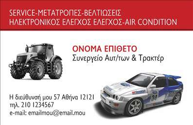  Αυτή η επαγγελματική κάρτα ανήκει στην κατηγορία 