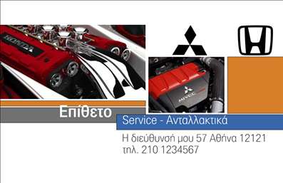  Αυτή η επαγγελματική κάρτα για το Service Αυτοκινήτων διαθέτει μια δυναμική εικόνα που δείχνει έναν κινητήρα, προσφέροντας αίσθηση τεχνολογίας και δύναμης. Στα δεξιά, υπάρχουν τα εμβλήματα των αυτοκινητοβιομηχανιών που πιθανόν το συνεργείο εξυπηρετεί. Η κάρτα περιλαμβάνει χώρο για την προσαρμογή του επώνυμου, του ονόματος, της διεύθυνσης και του τηλεφώνου σας, καθώς και για το λογότυπο ή την επωνυμία της επιχείρησής σας. Ο χρήστης μπορεί να πραγματοποιήσει οποιεσδήποτε αλλαγές μέσω του online σχεδιαστικού εργαλείου.