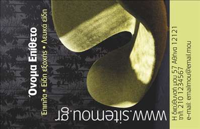  Η επαγγελματική κάρτα στην κατηγορία 