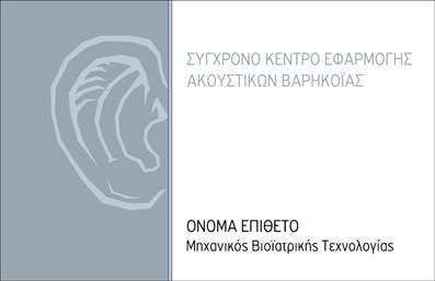  Αυτή η επαγγελματική κάρτα ανήκει στην κατηγορία 