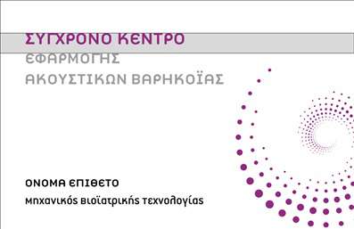  Αυτή η επαγγελματική κάρτα είναι ιδανική για επαγγελματίες στον τομέα των ακουστικών βαρηκοΐας. Ο σχεδιασμός της είναι μοντέρνος και κομψός, με καθαρές γραμμές και διακριτική χρήση του χρώματος. Στο πάνω μέρος της κάρτας αναγράφεται το όνομα 