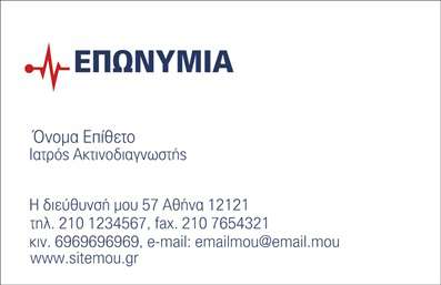    Αυτή είναι μια επαγγελματική κάρτα για ακτινολόγους με κομψό και επαγγελματικό σχεδιασμό. Στην κορυφή κυριαρχεί η λέξη 