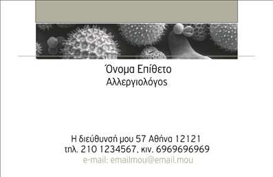 Αυτή είναι μια κομψή επαγγελματική κάρτα που έχει σχεδιαστεί ειδικά για αλλεργιολόγους. Κεντρικά, υπάρχει μια εικόνα που παρουσιάζει μια ευαίσθητη φύση, προσδίδοντας επιστημονική και εξειδικευμένη αίσθηση. Το πάνω μέρος της κάρτας έχει έναν ήπιο πράσινο φόντο, που χωρίζει την εικόνα από το κείμενο. Στο κέντρο της κάρτας αναγράφεται το όνομα και το επάγγελμα 