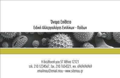  Αυτή η επαγγελματική κάρτα έχει σχεδιαστεί ειδικά για αλλεργιολόγους. Η εικόνα στο φόντο παρουσιάζει μια αισθητική με ιατρικό θέμα που συνδέεται με τα αλλεργιογόνα. Στην κορυφή της κάρτας έχει θέσεις για όνομα και επίθετο, διαφοροποιώντας εύκολα τις πληροφορίες του κατόχου. Κάτω από το όνομα, βρίσκεται ο τίτλος 