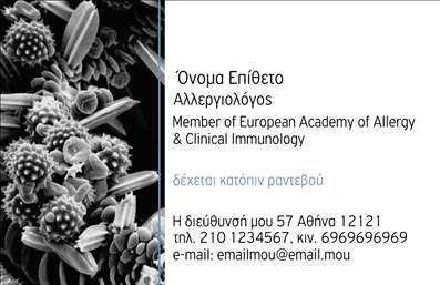 Επαγγελματική κάρτα αλλεργιολόγου σε μπλε και λευκές αποχρώσεις, ευανάγνωστη γραμματοσειρά και οργανωμένο layout.