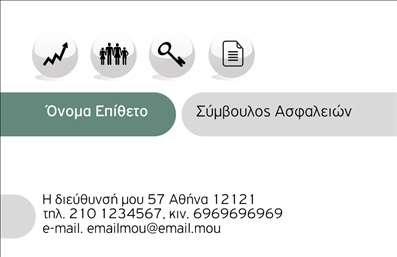 Επαγγελματική κάρτα ασφαλιστικού συμβούλου με εικονίδια υπηρεσιών, όνομα και στοιχεία επικοινωνίας.