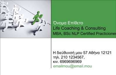  Η επαγγελματική κάρτα προορίζεται για επαγγελματίες στον χώρο των ασφαλειών. Το template περιλαμβάνει δυναμική εικόνα με ανθρώπινες φιγούρες, τονίζοντας την ιδέα της προόδου και της εξέλιξης. Η κάρτα χωρίζεται σε δύο κύρια τμήματα: το αριστερό τμήμα διαθέτει την εικόνα, ενώ το δεξί τμήμα είναι αφιερωμένο στις πληροφορίες. Περιλαμβάνει θέση για το όνομα και επίθετο, την επαγγελματική κατηγορία (όπως Life Coaching & Consulting), καθώς και τις εκπαιδευτικές πιστοποιήσεις του επαγγελματία. Παρακάτω, υπάρχει θέση για την πλήρη διεύθυνση, το τηλέφωνο επικοινωνίας και το email. Οι χρήστες μπορούν να προσαρμόσουν το template με το δικό τους λογότυπο και όλες οι πληροφορίες μπορούν να τροποποιούνται σύμφωνα με τις προτιμήσεις του χρήστη.Μην ξεχνάτε ότι μπορείτε να κάνετε όποιες αλλαγές θέλετε μέσω του online σχεδιαστικού μας εργαλείου.