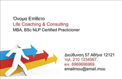  Αυτή η επαγγελματική κάρτα έχει μοντέρνο σχέδιο με τρία πολύχρωμα βέλη που προσθέτουν κίνηση και δυναμισμό, κατάλληλη για επαγγελματίες στο χώρο των ασφαλειών και της παροχής συμβουλών. Στην κάρτα, το όνομα και το επίθετο του επαγγελματία προβάλλονται ευκρινώς, διαθέτοντας κομψή τυπογραφία. Περιλαμβάνει επίσης τις επαγγελματικές διακρίσεις, όπως MBA και BSc, για να τονίσει την αξιοπιστία του κατόχου. Υπάρχει χώρος για την πλήρη διεύθυνση, τα στοιχεία επικοινωνίας, όπως τηλέφωνο σταθερό και κινητό, και τη διεύθυνση email. Οι χρήστες μπορούν να εξατομικεύσουν το template με τις δικές τους πληροφορίες μέσω του online σχεδιαστικού εργαλείου.