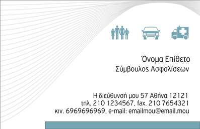  Η επαγγελματική αυτή κάρτα είναι ιδανική για συμβούλους ασφαλειών. Στην άνω δεξιά πλευρά παρατηρούμε διακριτικά εικονίδια που σχετίζονται με τον τομέα των ασφαλειών, υποδηλώνοντας άμεση συνάφεια με τις υπηρεσίες που παρέχονται. Η διάταξη των πληροφοριών είναι απλή και αποτελεσματική, παρέχοντας μια σαφή δομή για την προσθήκη του ονόματος και του επιθέτου σας, της διεύθυνσης, καθώς και των επικοινωνιακών στοιχείων σας, όπως τηλέφωνο, φαξ, κινητό και email. Ο χρήστης μπορεί να κάνει όποιες αλλαγές θέλει μέσω του online σχεδιαστικού εργαλείου.