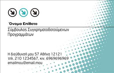    Αυτή η επαγγελματική κάρτα είναι ιδανική για σύμβουλους συγχρηματοδοτούμενων προγραμμάτων στον τομέα των ασφαλίσεων. Το σχέδιο περιλαμβάνει εικονίδια στο πάνω μέρος της κάρτας, προσδίδοντας δυναμική και επαγγελματική εμφάνιση. Το κείμενο είναι οργανωμένο με σαφή διαχωρισμό πληροφοριών όπως όνομα, τίτλο, διεύθυνση και στοιχεία επικοινωνίας. Ένα εντυπωσιακό μοτίβο με διαβαθμίσεις χρωμάτων δεξιά ενισχύει την οπτική της κάρτας, κάνοντάς την να ξεχωρίζει. Ο χρήστης μπορεί να προσαρμόσει το όνομα, την επωνυμία, το τηλέφωνο και τα λοιπά στοιχεία μέσω του online σχεδιαστικού εργαλείου. 