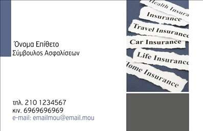  Αυτή η επαγγελματική κάρτα είναι ιδανική για συμβούλους ασφαλίσεων. Το σχέδιο της περιλαμβάνει ένα διακριτικό φόντο με λευκές και γκρι αποχρώσεις, ενώ στο κάτω μέρος δεξιά υπάρχει μια σύνθεση λέξεων που σχετίζονται με διάφορες ασφαλιστικές υπηρεσίες, όπως 