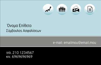  Αυτή είναι μια επαγγελματική κάρτα για Συμβούλους Ασφαλειών. Στο πάνω μέρος της κάρτας κυριαρχεί ένας απαλά μπλε φόντο, διακοσμημένος με εικονίδια που αντιπροσωπεύουν την ανάπτυξη, την ομάδα, την προστασία και τον οίκο. Στη μέση του σχεδίου υπάρχει μια γκρι λωρίδα με λευκό κείμενο, όπου μπορεί να προσαρμοστεί το όνομα και ο τίτλος του συμβούλου ασφαλειών. Στο κάτω μέρος της κάρτας, σε σκούρο χρώμα, υπάρχει χώρος για το ηλεκτρονικό ταχυδρομείο, το τηλέφωνο και το κινητό του κατόχου. Όλη η διάταξη προσφέρει επαγγελματισμό και σαφήνεια, κρατώντας ταυτόχρονα μια μοντέρνα αισθητική. Ο χρήστης μπορεί να κάνει όποιες αλλαγές θέλει μέσω του online σχεδιαστικού εργαλείου.