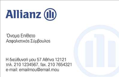  Αυτή η επαγγελματική κάρτα είναι ιδανική για ασφαλιστικούς συμβούλους και επαγγελματίες του τομέα των ασφαλειών. Το σχέδιο χαρακτηρίζεται από μια καθαρή και κομψή εμφάνιση, με το λογότυπο της Allianz σε έντονο μπλε χρώμα στην πάνω αριστερή γωνία, προσδίδοντας αξιοπιστία και αναγνωρισιμότητα. Υπάρχει χώρος για το όνομα και το επώνυμο του επαγγελματία, η θέση του ως ασφαλιστικός σύμβουλος, καθώς και λεπτομέρειες επικοινωνίας όπως διεύθυνση, τηλέφωνο, φαξ και ηλεκτρονική διεύθυνση. Το γενικό στυλ της κάρτας είναι απλό, με το λογότυπο να επαναλαμβάνεται σε αχνό φόντο, προσφέροντας έναν επαγγελματικό και σοβαρό τόνο.Μπορείτε να κάνετε οποιεσδήποτε αλλαγές επιθυμείτε μέσω του online σχεδιαστικού εργαλείου.