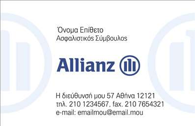  Αυτή είναι μια εντυπωσιακή επαγγελματική κάρτα για ασφαλιστικούς συμβούλους. Το σχέδιο της κάρτας διαθέτει την επωνυμία και το λογότυπο της Allianz με έμφαση στο μπλε χρώμα, το οποίο υποδηλώνει αξιοπιστία. Υπάρχει χώρος για το όνομα και το επώνυμό σας, καθώς και για στοιχεία επικοινωνίας όπως διεύθυνση, τηλέφωνο, φαξ και email. Το επαγγελματικό ύφος της κάρτας αναδεικνύει την επωνυμία και τις απαραίτητες πληροφορίες επικοινωνίας, κάνοντάς την κατάλληλη για επαγγελματίες στον τομέα των ασφαλειών. Μπορείτε να κάνετε όποιες αλλαγές θέλετε μέσω του online σχεδιαστικού εργαλείου.