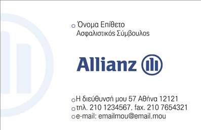  Αυτή είναι μια κομψή επαγγελματική κάρτα για ασφαλιστικούς συμβούλους. Το σχέδιο έχει μπλε και λευκά χρώματα που ενισχύουν τη σοβαρότητα και την αξιοπιστία. Το λογότυπο της Allianz βρίσκεται στο κέντρο, ενώ στην αριστερή πλευρά εμφανίζονται το όνομα και το επώνυμο του ασφαλιστικού συμβούλου. Ο κάτοχος της κάρτας μπορεί να προσαρμόσει τα στοιχεία του, όπως τη διεύθυνση, το τηλέφωνο και το email, στην αντίστοιχη θέση. Το online σχεδιαστικό εργαλείο επιτρέπει στον χρήστη να κάνει περαιτέρω αλλαγές σύμφωνα με τις προτιμήσεις του.