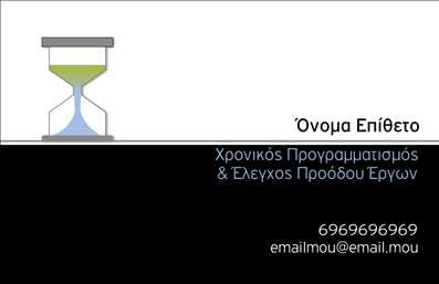  Αυτό το template για επαγγελματική κάρτα συνδυάζει ένα κομψό και μοντέρνο σχέδιο που προσελκύει την προσοχή. Διαθέτει ένα γραμμικό κλεψύδρα στην αριστερή πλευρά που συμβολίζει τη ροή του χρόνου, καθιστώντας το ιδανικό για επαγγέλματα σχετιζόμενα με τον Χρονικό Προγραμματισμό και Έλεγχο Προόδου Έργων. Το φόντο αποτελείται από έναν κομψό μαύρο καμβά που ενισχύει την αντίθεση με τα λευκά και μπλε γράμματα. Τα βασικά στοιχεία της επαγγελματικής σας ταυτότητας, όπως το όνομα, η κατηγορία επαγγέλματος, το τηλέφωνο και το email, είναι τοποθετημένα με σαφήνεια για άμεση αναγνωρισιμότητα. Ο χρήστης μπορεί να προσαρμόσει το δικό του όνομα, επώνυμο, τηλέφωνο, email και να πραγματοποιήσει οποιεσδήποτε επιθυμητές αλλαγές μέσω του online σχεδιαστικού εργαλείου.