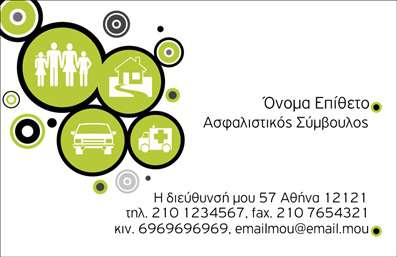  Αυτή η επαγγελματική κάρτα είναι ιδανική για ασφαλιστικούς συμβούλους. Ο σχεδιασμός της περιλαμβάνει εικονίδια που αντιπροσωπεύουν διάφορους τομείς των ασφαλειών, όπως αυτοκίνητα, υγεία και κατοικίες, τα οποία βρίσκονται μέσα σε κύκλους σε φόντο λαχανί. Η διάταξη είναι καθαρή και μοντέρνα, με σαφείς περιοχές για το όνομα, το επίθετο, την επωνυμία και τα στοιχεία επικοινωνίας σας. Ο χρήστης μπορεί να κάνει οποιεσδήποτε αλλαγές θέλει μέσω του online σχεδιαστικού εργαλείου.