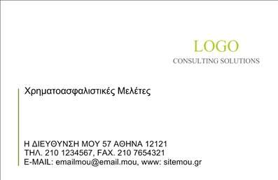 Επαγγελματική κάρτα ασφάλισης με ουδέτερα χρώματα, λογότυπο, στοιχεία επικοινωνίας και δυνατότητα προσαρμογής.