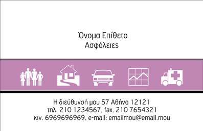  Αυτή είναι μια κομψή επαγγελματική κάρτα για τομέα Ασφαλειών. Το σχέδιο περιλαμβάνει μια διακριτική μοβ μπάρα με εικόνες που σχετίζονται με την ασφάλιση, όπως σπίτι, αυτοκίνητο, επενδύσεις και υγεία. Στην κορυφή αναγράφεται το 