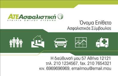 Επαγγελματική κάρτα ασφαλιστικού συμβούλου σε πράσινο και λευκό, με λογότυπο και εικονίδια κατηγοριών ασφάλισης.