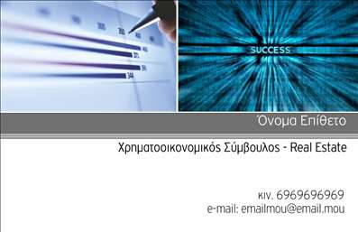 Επαγγελματική κάρτα χρηματοοικονομικού συμβούλου με μοντέρνο σχέδιο, εικόνες χεριού και 'SUCCESS', γκρι διαχωριστική γραμμή.