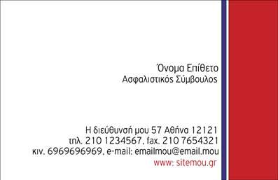 Επαγγελματική κάρτα ασφαλιστικού σύμβουλου με κόκκινο φόντο, σχηματισμένο χώρο για όνομα, τίτλο και στοιχεία επικοινωνίας.