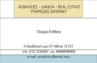  Αυτή η επαγγελματική κάρτα, σχεδιασμένη για τον κλάδο των ασφαλειών, δανείων, real estate και υπηρεσιών Internet, παρουσιάζει ένα κομψό και επαγγελματικό σχέδιο. Στο επάνω μέρος υπάρχει μια κίτρινη ζώνη που περιλαμβάνει τις λέξεις 