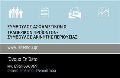  Η επαγγελματική κάρτα για συμβούλους ασφαλίσεων και τραπεζικών προϊόντων με ειδίκευση στον τομέα της ακίνητης περιουσίας παρουσιάζει ένα κομψό και επαγγελματικό σχεδιασμό. Το φόντο είναι σε σκούρα απόχρωση που προσδίδει σοβαρότητα και επαγγελματισμό. Στο επάνω αριστερό μέρος υπάρχει ένα εικονίδιο που υποδηλώνει τον ασφαλιστικό τομέα, ενώ δίπλα του εμφανίζεται ένα εικονίδιο που αντιπροσωπεύει τα τραπεζικά προϊόντα. Στη δεξιά πλευρά της κάρτας, υπάρχει το εικονίδιο και ο ιστότοπος της επιχείρησης, www.sitemou.gr. Στο κάτω μέρος, υπάρχει χώρος για την επωνυμία και τα στοιχεία του συμβούλου, όπως το όνομα, το επίθετο, το κινητό και το e-mail, προσφέροντας μια ολοκληρωμένη εικόνα επικοινωνίας. Ο χρήστης μπορεί να κάνει όποιες αλλαγές θέλει μέσω του online σχεδιαστικού εργαλείου.
