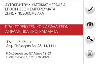  Αυτή είναι μια επαγγελματική κάρτα για ασφαλιστές. Το σχέδιο περιλαμβάνει ένα δυναμικό κόκκινο banner στο επάνω μέρος με τη φράση 