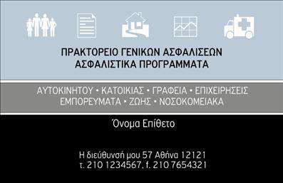 Επαγγελματικές κάρτες - Ασφάλειες - Κωδικός:85222