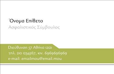  Αυτή η επαγγελματική κάρτα είναι σχεδιασμένη για επαγγελματίες στον τομέα των ασφαλίσεων. Σε ουδέτερο πλαίσιο, το όνομά σας και ο τίτλος σας 