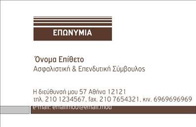  Αυτή η επαγγελματική κάρτα είναι ιδανική για επαγγελματίες στο χώρο των ασφαλειών. Το σχέδιο είναι απλό και κομψό, με τη λέξη 