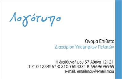 Επαγγελματική κάρτα για ασφαλίσεις με καθαρό σχεδιασμό, λογότυπο, και χώρους για προσωπικά δεδομένα.