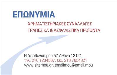 Επαγγελματική κάρτα ασφάλειας με μπλε και κόκκινα χρώματα, λογότυπο επιχείρησης και λεπτομέρειες επικοινωνίας.