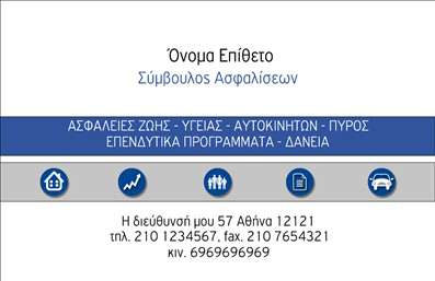  Αυτή είναι μια επαγγελματική κάρτα για συμβούλους ασφαλειών. Το template παρουσιάζει ένα κομψό και επαγγελματικό στυλ με γραμμική διάταξη και χρήση μπλε χρώματος. Στην επάνω πλευρά της κάρτας αναγράφεται το όνομα και το επάγγελμα, ενώ στις κεντρικές γραμμές υποδεικνύονται οι προσφερόμενες υπηρεσίες, όπως 