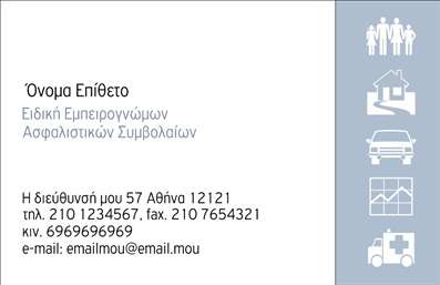 Επαγγελματική κάρτα ασφάλειας με μοντέρνο σχέδιο, στοιχεία επικοινωνίας και εικονίδια ασφάλισης.