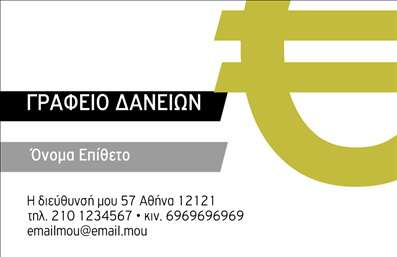  Πρότυπο επαγγελματικής κάρτας για γραφεία δανείων, διαθέσιμο στην υποκατηγορία 