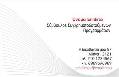  Η επαγγελματική κάρτα στην κατηγορία 