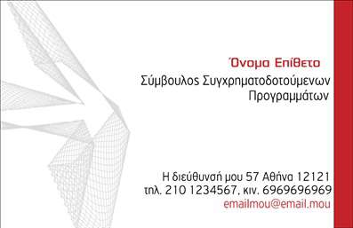  Αυτή είναι μια επαγγελματική κάρτα υψηλής αισθητικής σχεδίασης για επαγγελματίες στον τομέα των ασφαλειών. Το σχέδιο διαθέτει σύγχρονα γραφικά σε αποχρώσεις του γκρι και κόκκινου, με το όνομα και το επάγγελμα να εμφανίζονται ευδιάκριτα στην επάνω δεξιά γωνία. Υπάρχει αρκετός χώρος για να προσθέσετε τον αριθμό τηλεφώνου, την διεύθυνση, καθώς και το email σας. Η κάρτα παρέχει έναν κομψό και επαγγελματικό τρόπο προβολής των στοιχείων σας. Ο χρήστης μπορεί να κάνει όποιες αλλαγές θέλει μέσω του online σχεδιαστικού εργαλείου.