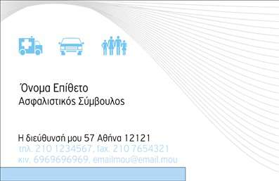Επαγγελματική κάρτα ασφαλιστικού συμβούλου με μοντέρνο σχέδιο, κυματιστό φόντο και εικονίδια υπηρεσιών ασφάλισης.
