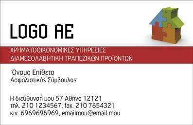  Αυτή η επαγγελματική κάρτα απευθύνεται σε επαγγελματίες στον χώρο των ασφαλειών. Η κάρτα διαθέτει κορυφαίο μέρος με το λογότυπο της επιχείρησης ή της εταιρείας (LOGO AE), ενώ ακολουθεί η επαγγελματική κατηγορία με το κείμενο 