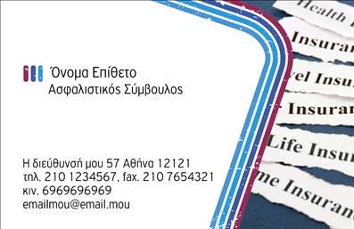  Αυτή η επαγγελματική κάρτα είναι σχεδιασμένη για Ασφαλιστικούς Συμβούλους. Η κάρτα διαθέτει μοντέρνο σχεδιασμό με δυναμικές μπλε και κόκκινες γραμμές στη δεξιά πλευρά, οι οποίες προσθέτουν κίνηση και επαγγελματισμό. Η αριστερή πλευρά της κάρτας περιλαμβάνει χώρο για το όνομα και το επώνυμο σας, καθώς και για το επαγγελματικό σας τίτλο 