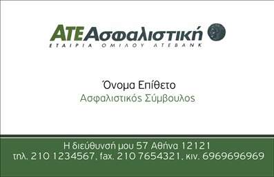    Αυτή είναι μια επαγγελματική κάρτα για έναν ασφαλιστικό σύμβουλο. Το σχέδιο είναι καθαρό και επαγγελματικό με το λογότυπο της εταιρείας 