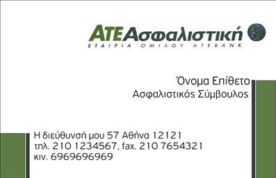 Επαγγελματική κάρτα ασφαλιστικού συμβούλου με λογότυπο, καθαρό σχέδιο και στοιχεία επικοινωνίας.